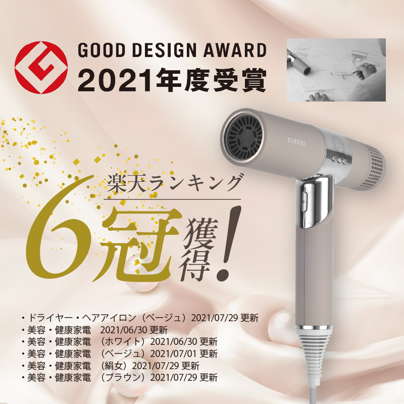 KINUJO ドライヤー モカ【国内製造 絹女 日本製 取扱説明書付き 1年間