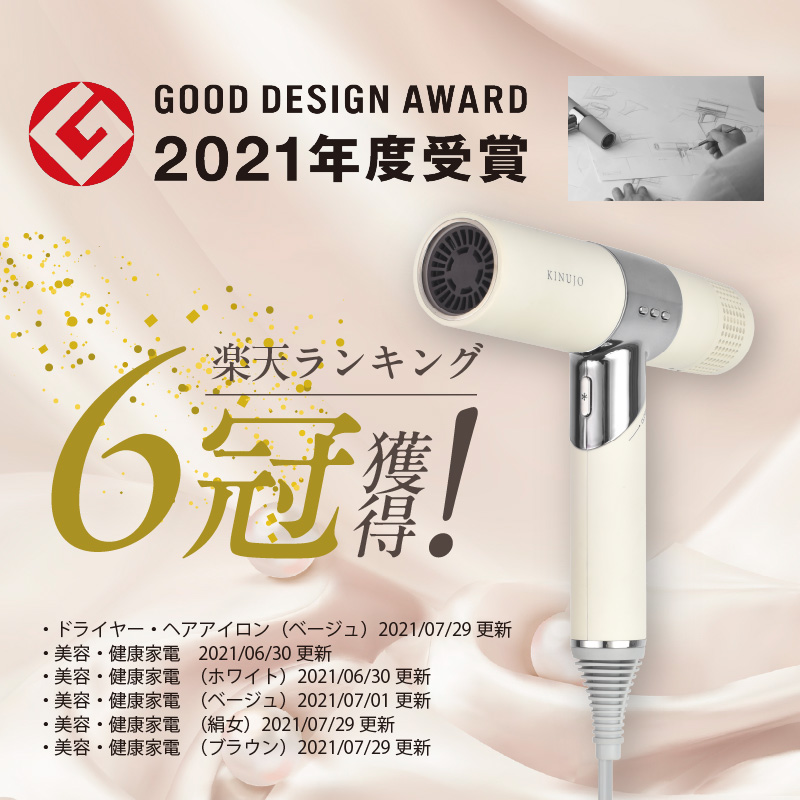 KINUJO ヘアドライヤー ホワイト【国内製造 絹女 日本製 取扱説明書
