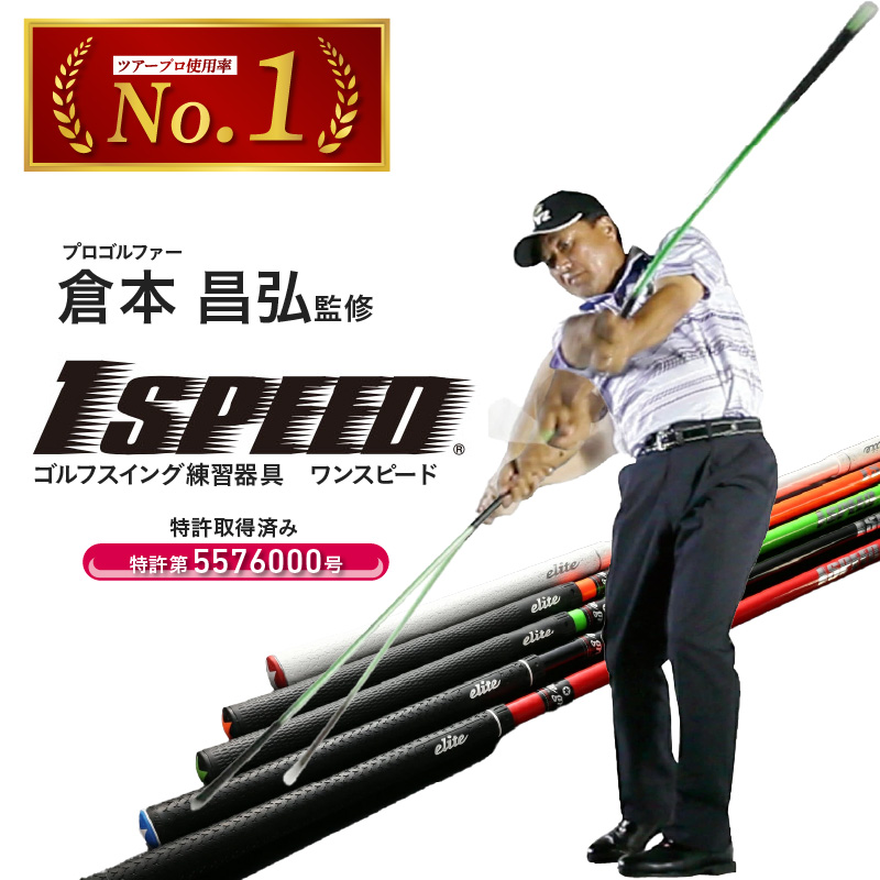オレンジ：46インチ）ゴルフスイング練習器具「ワンスピード