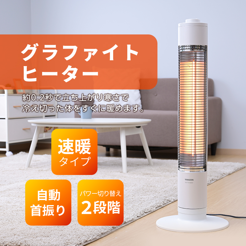 ストーブ グラファイト ヒーター ホワイト 最速10日以内発送 山善