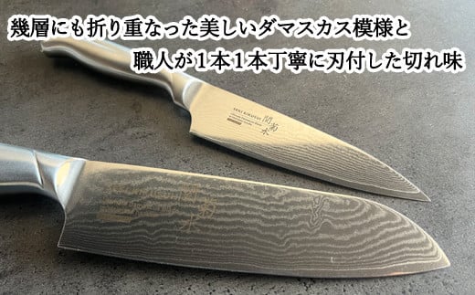オールステンレスダマスカス 2本セット（三徳包丁、ペティナイフ