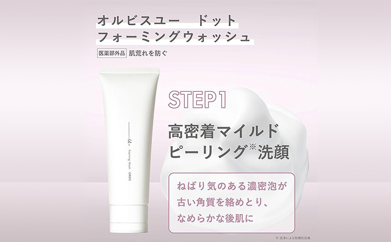 オルビスユー ドット 3ステップ セット 洗顔 化粧水 クリーム