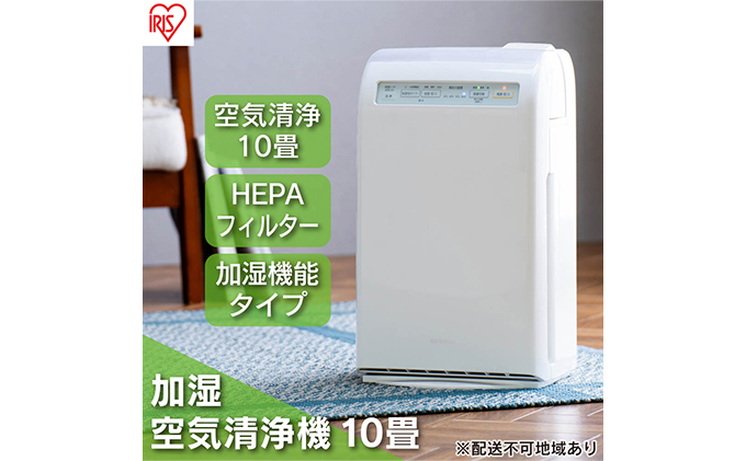 空気清浄機 加湿空気清浄機 10畳 HXF-C25-W アイリスオーヤマ 家電