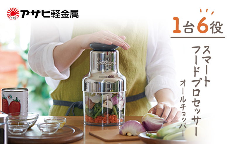 オールチョッパー ] 掃除ブラシ・レシピ付き フードプロセッサー