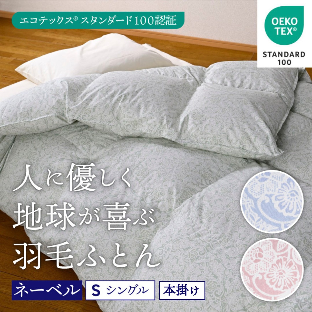 京都金桝＞羽毛布団 エコテックス認証ホワイトダックダウン90