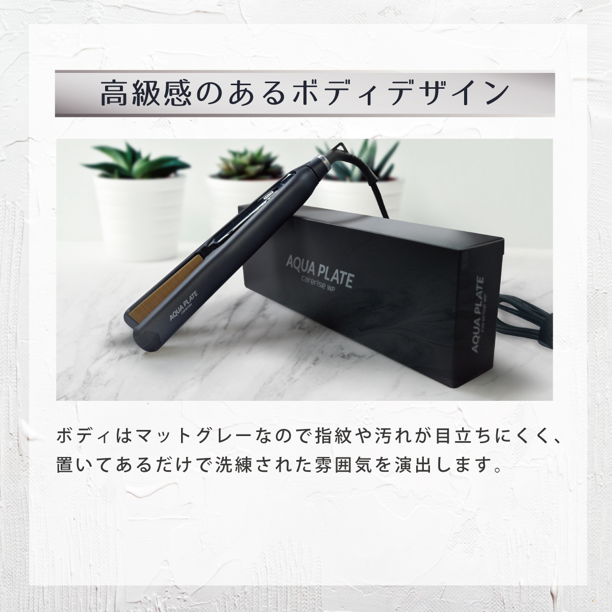 ヘアアイロン ケアライズ アクアプレート WP SI-400 ストレート