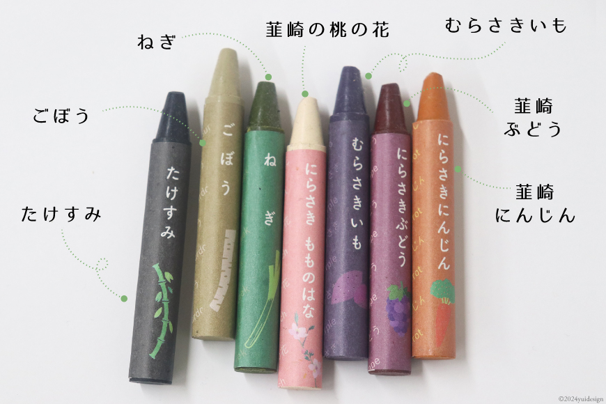 文房具「おやさいクレヨン」7色 [韮崎市観光協会 山梨県 韮崎市