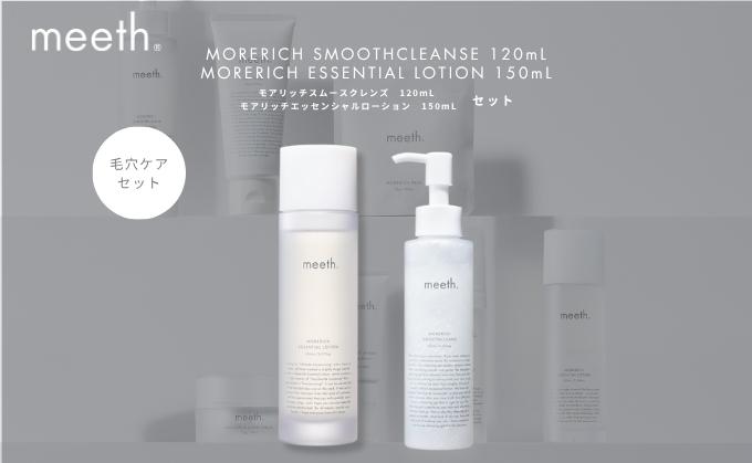 meeth モアリッチエッセンシャルローション 150mL・クレンジングセット