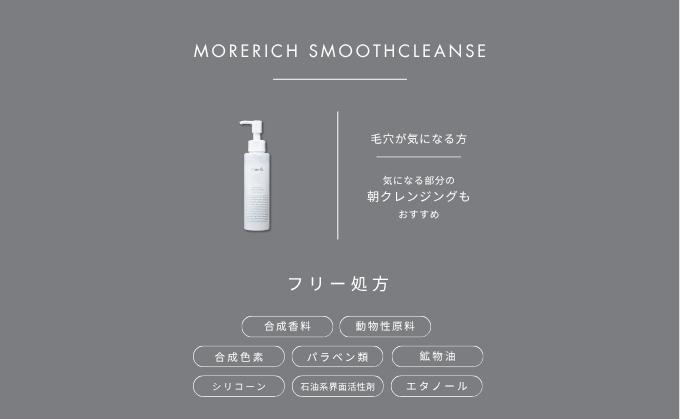 meeth モアリッチエッセンシャルローション 150mL・クレンジングセット