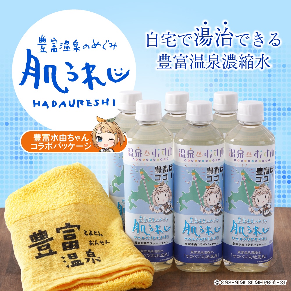 豊富温泉 濃縮温泉水 サロベツ大地恵泉 (500ml×6本)(500ml×6本): 豊富