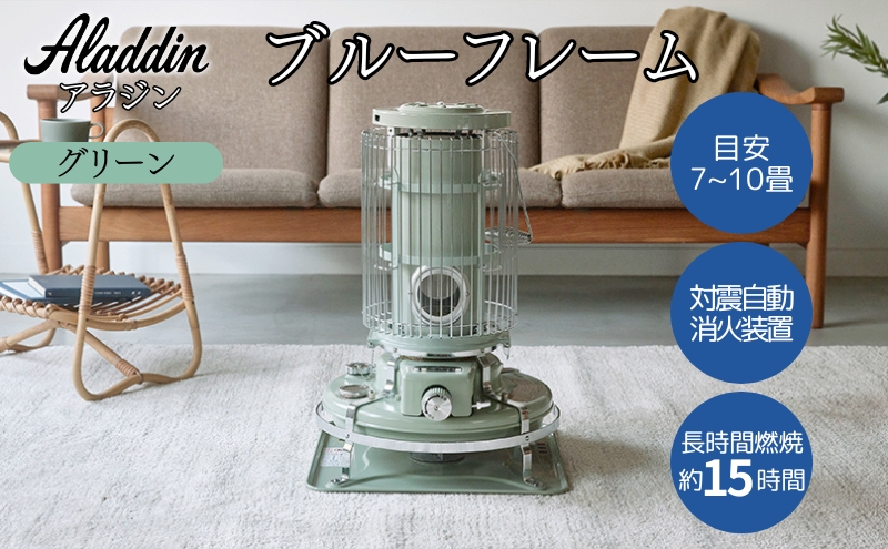 アラジン ブルーフレーム グリーン [ Aladdin BF3911(G) 石油ストーブ