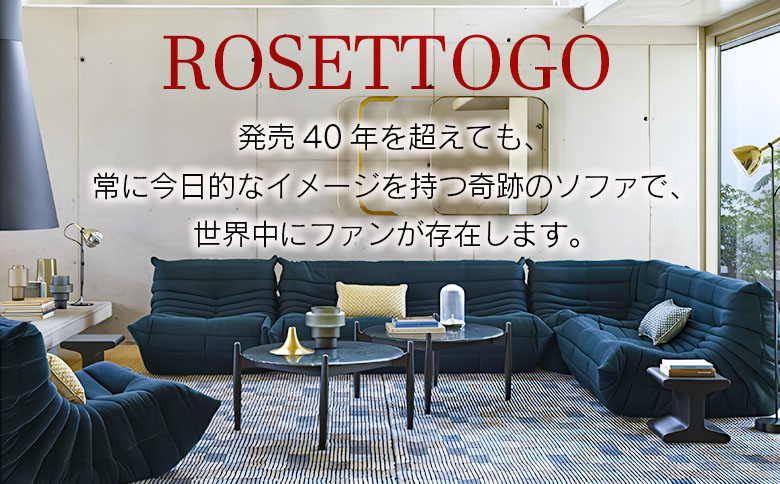 ligne roset リーン ロゼ トーゴ 1人 掛け ソファ Hランク