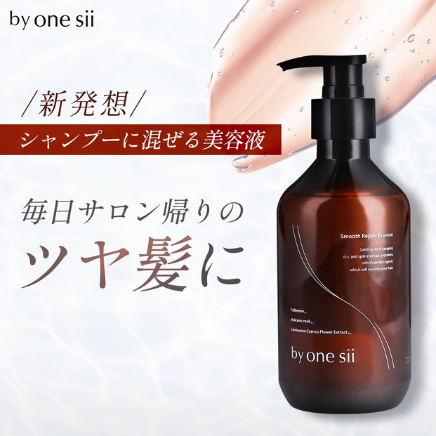 by one sii スムース・リペアエッセンス 290ml: 福岡市ANAのふるさと