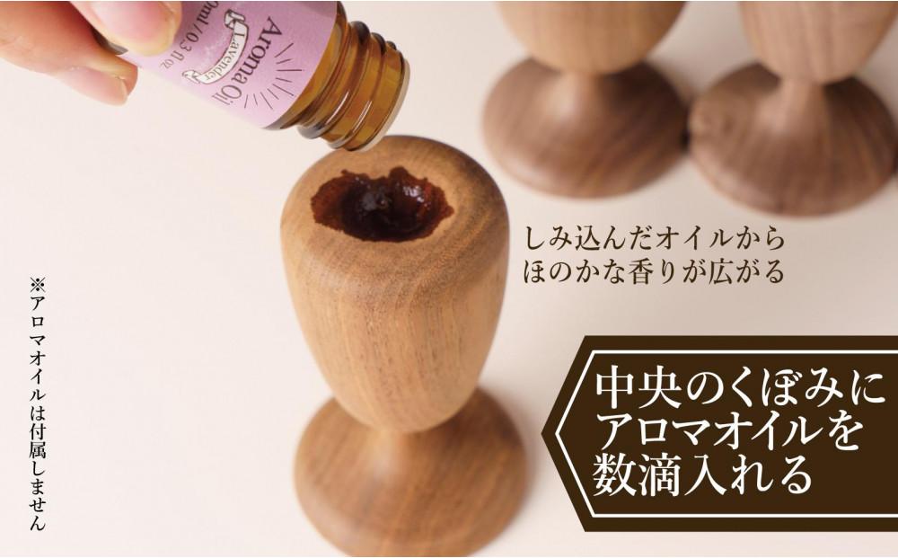 アロマディフューザー アロマウッド 木製 ウォールナット材 3点セット