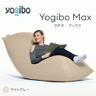 極美品】yogibo max ヨギボーマックスヨギボークッション ライトグレー