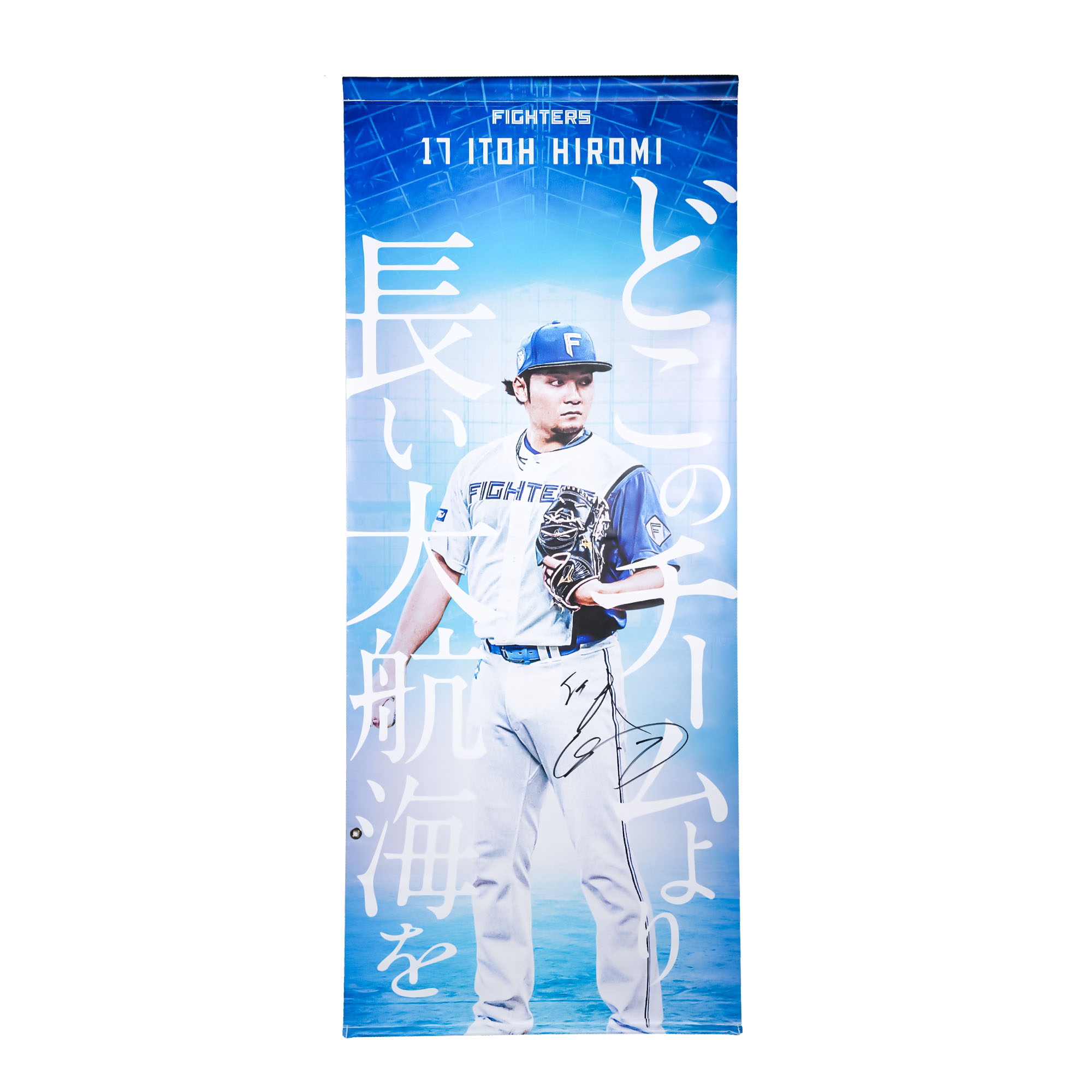 返礼品をさがす | ファイターズふるさと納税