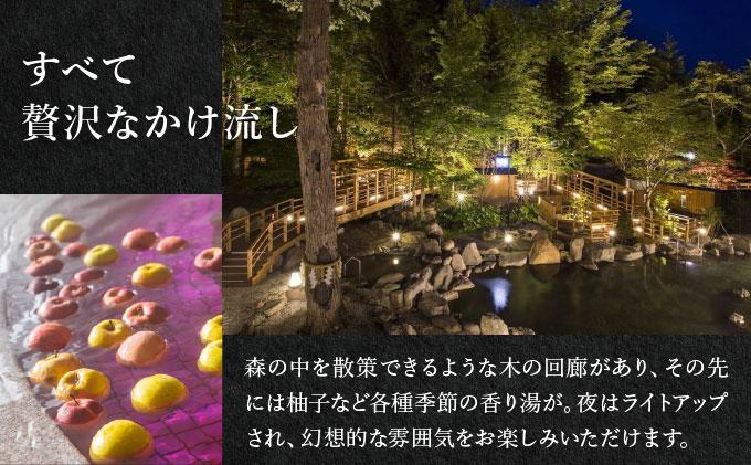 北海道 緑の風リゾート きたゆざわ 北湯沢 ペア 宿泊券 温泉 露天風呂