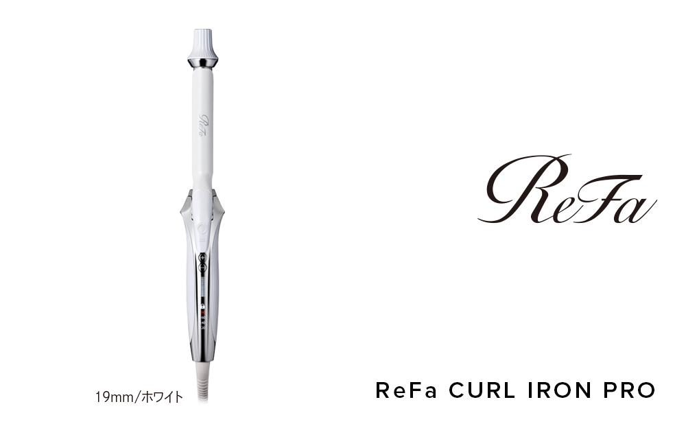 ReFa CURL IRON PRO19【ホワイト】 リファ ヘアアイロン 家電｜JAL