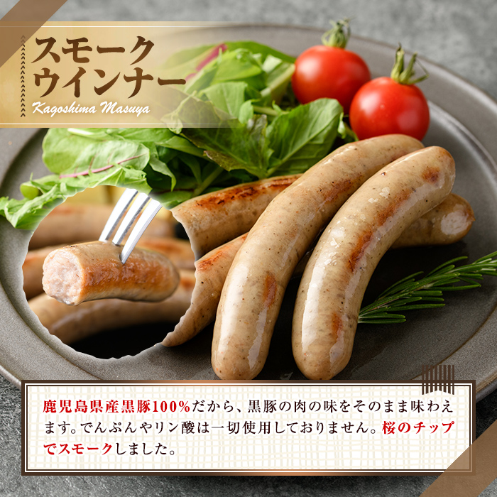0115104a】鹿児島黒豚無添加ソーセージの詰合せ(4種・合計14本)国産 黒