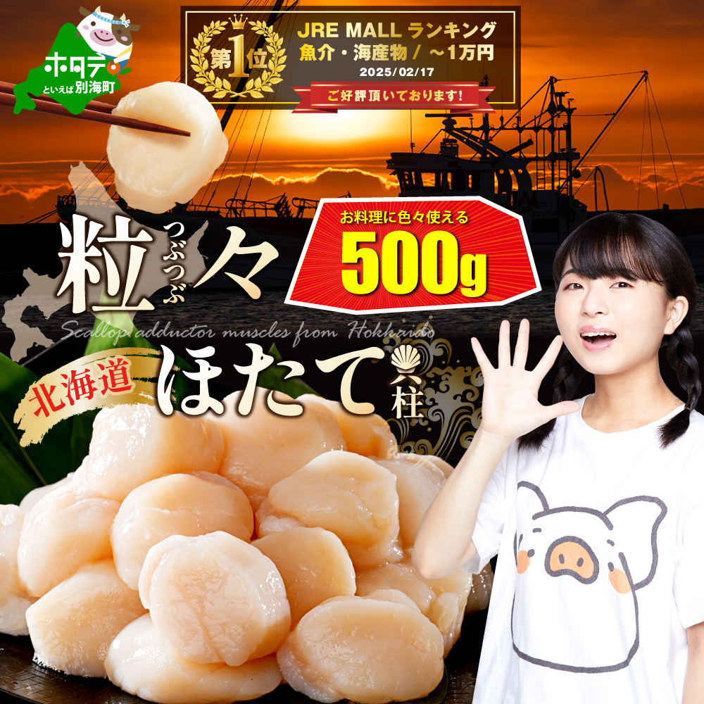 御礼！ランキング第1位獲得！【訳あり】訳あり 北海道 野付の ホタテ