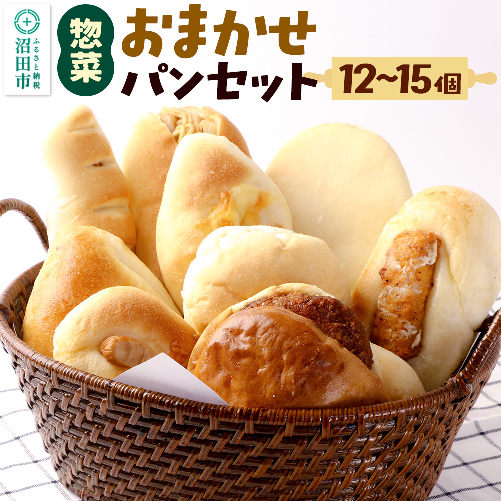 パン工房UTAKANO 惣菜パンセット 便利な冷凍パン詰め合わせ | 群馬県