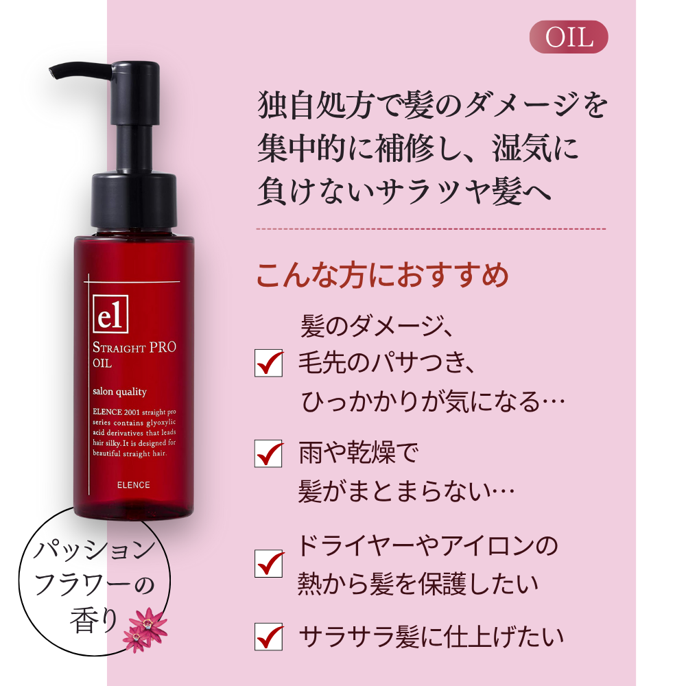 サロン発！髪のうねり クセをストレート美髪に導く 3点セット