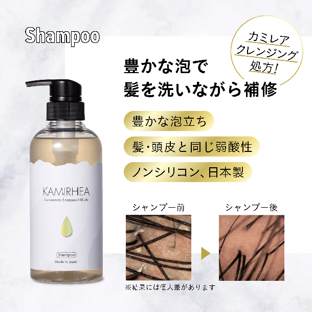 シャンプー トリートメント「カミレア」ツヤ 美髪 に導く ヘアケア