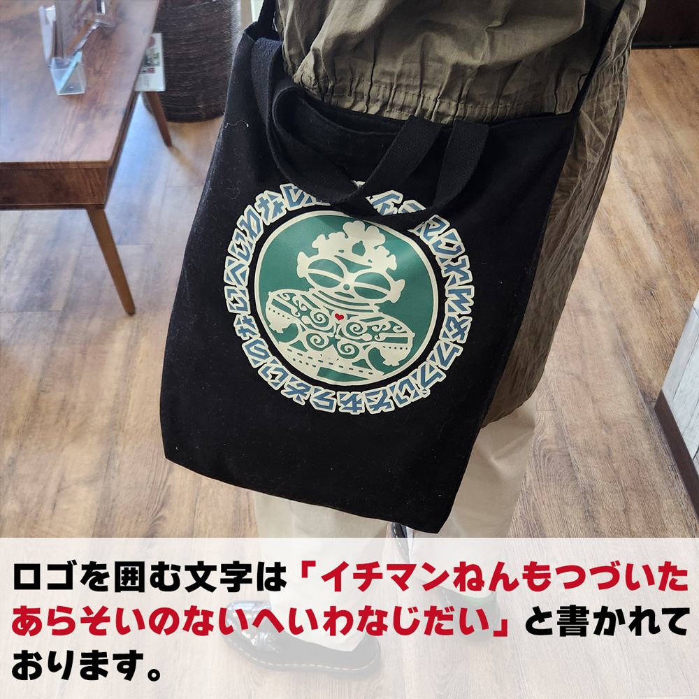 ロゴ遮光器土偶 (しゃこちゃん) 2WAYトートバッグ｜トートバック