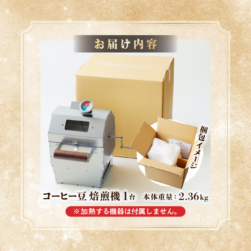 円鐵工所】コーヒー豆焙煎機 | 北海道滝川市 | JRE MALLふるさと納税