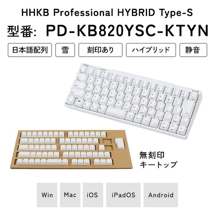 HHKB Professional HYBRID Type-S 日本語配列／雪（無刻印キートップ