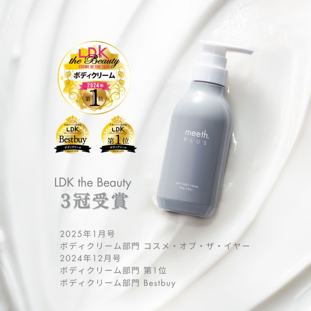 2026年1月中旬より順次発送】シルキーボディクリーム 280g【meeth
