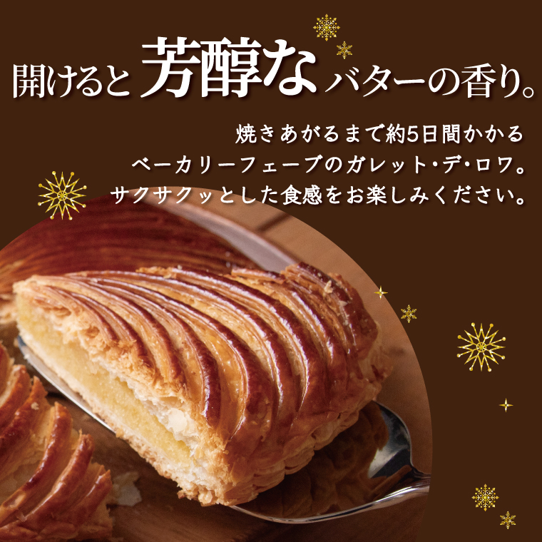 ガレット・デ・ロワ フェーヴ そら豆 中川夕花里 ガレット・デ・ロワ