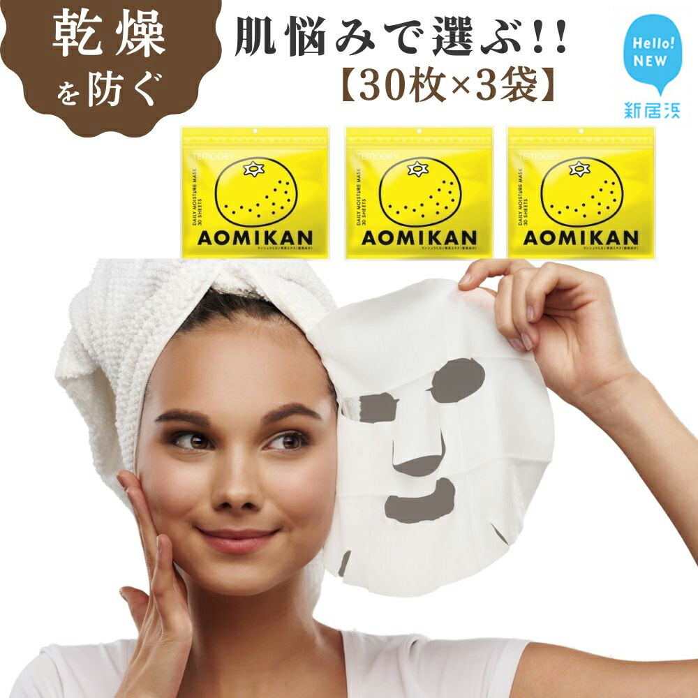 キメを整え潤いを与えて肌を整える【合計90回分】青みかん TEMOGEY