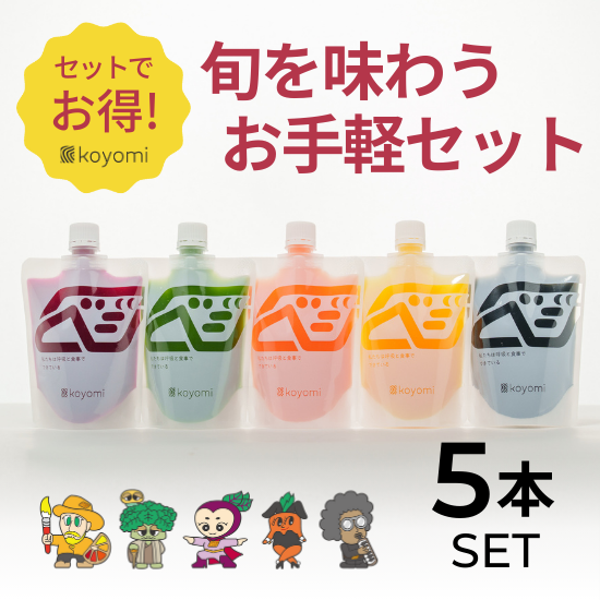 オーガニック野菜のコールドプレスジュース 「旬の5本セット」 | 群馬