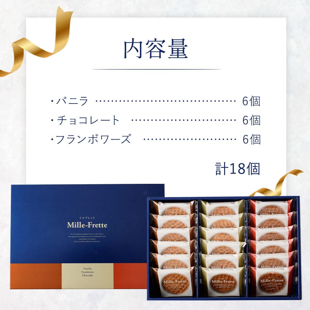 ミルフレット18個入 MF-D | 神奈川県川崎市 | JRE MALLふるさと納税