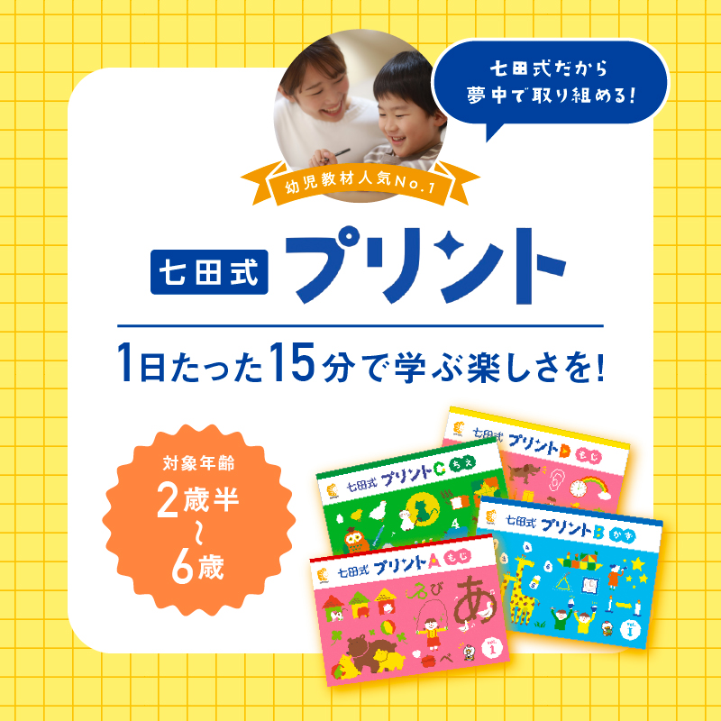 江津市限定返礼品 七田式プリントB 3歳半～5歳 【SC-50】｜送料無料 し