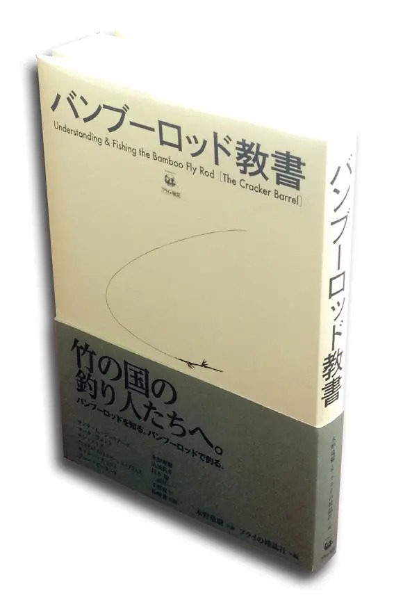 普通にバンブーロッド | フライの雑誌社