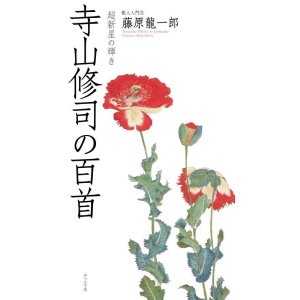 梶原さい子著『落合直文の百首』（おちあいなおぶみのひゃくしゅ