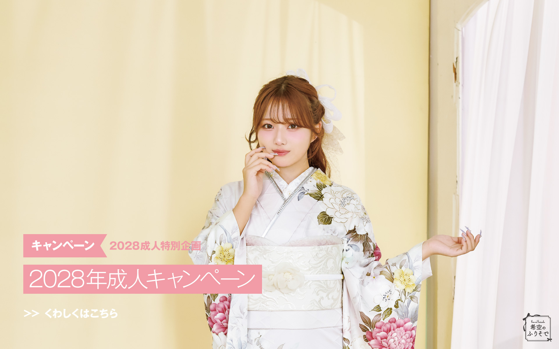 成人式専門の振袖店ふりそでシミズ