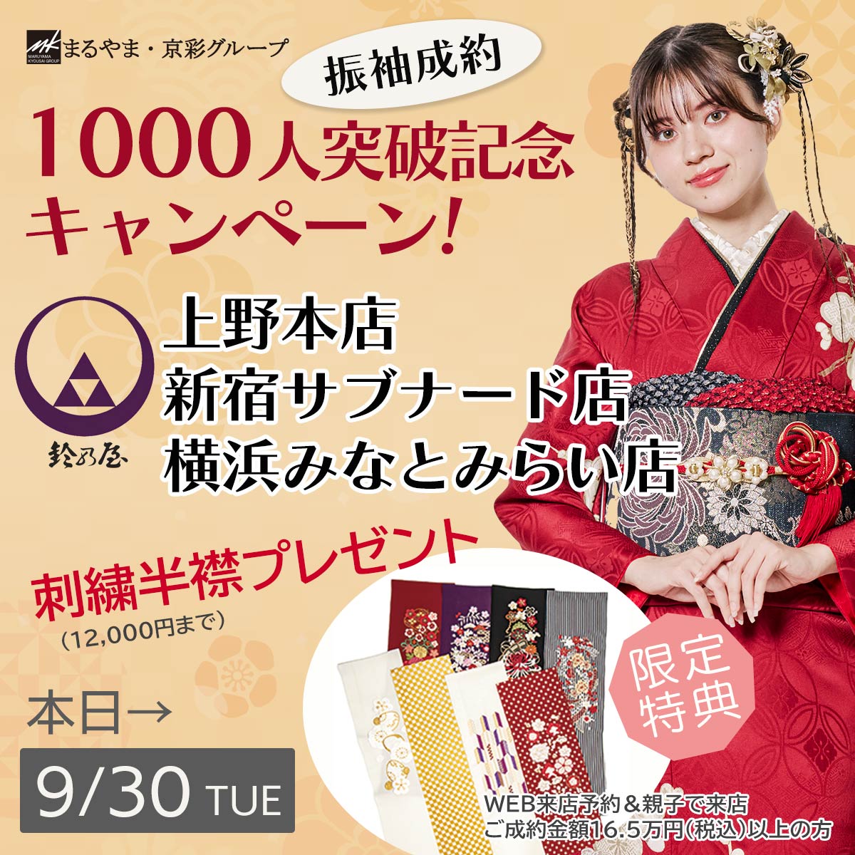 上野・新宿・横浜の鈴乃屋で振袖展8/31まで｜浴衣プレゼント特典！