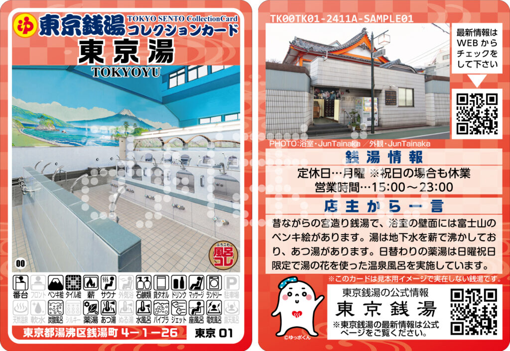 トップページ - ふろコレ