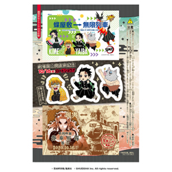 週刊少年ジャンプ 44号 【付録】 『鬼滅の刃』無限列車ICカード