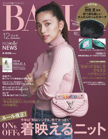 BAILA バイラ 2018年 12月号 【付録】 神崎 恵 × BAILA 持つ姿も美しい