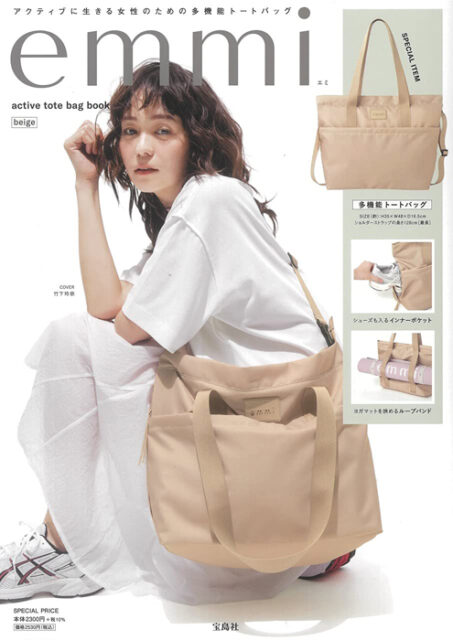 emmi active tote bag book beige 【付録】 エミ アクティブトート