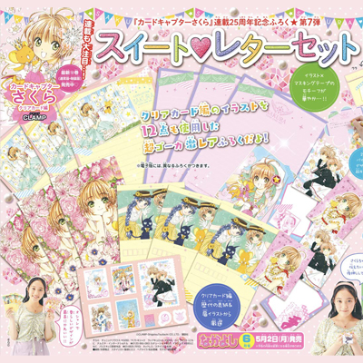 なかよし 2022年 6月号 【付録】 『カードキャプターさくら』連載25