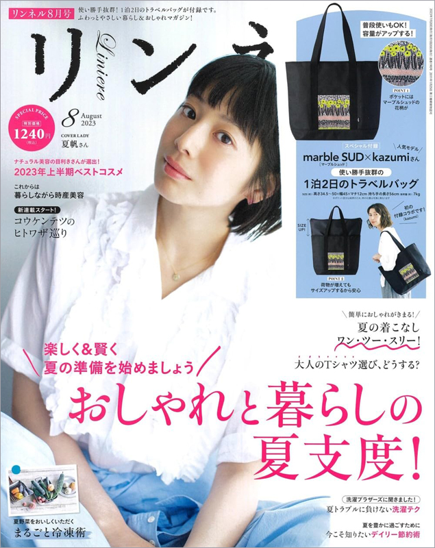 リンネル 2023年 8月号 【付録】 marble SUD × Kazumi 普段使いもOK