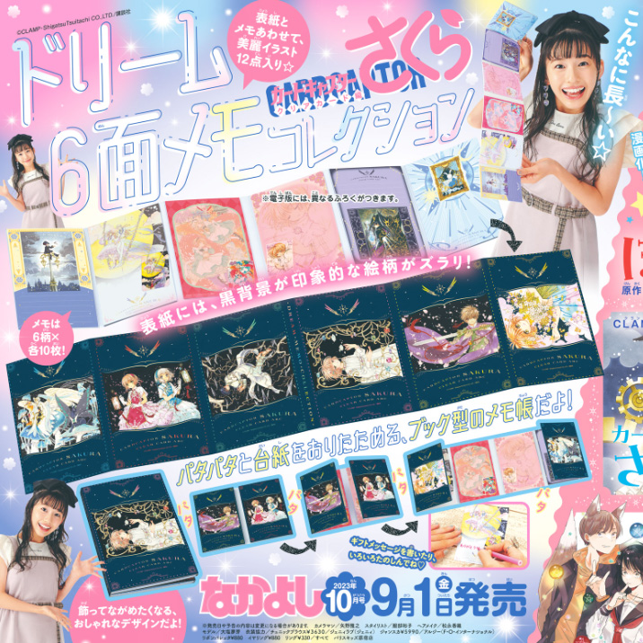 なかよし 2023年 10月号 【雑誌 付録】 『カードキャプターさくら