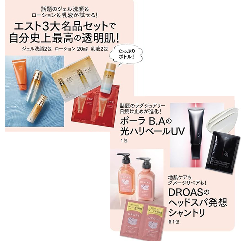 美ST ビスト 2024年 9月号 【付録】 エスト 3大名品セット など | 雑誌