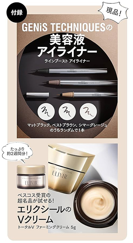 美ST ビスト 2024年 12月号 特別版 【付録】 GENiS TECHNIQUES 美容液