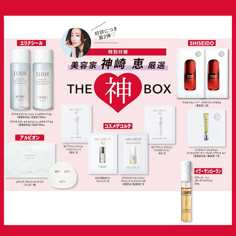 MAQUIA マキア 2026年 2月号 【付録】 美容家 神崎 恵 厳選「THE 神BOX